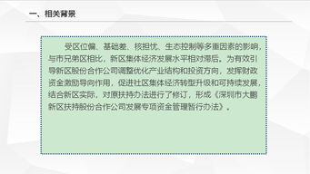 圖解《深圳市大鵬新區(qū)扶持股份合作公司發(fā)展專(zhuān)項(xiàng)資金管理暫行辦法》之資本管理與發(fā)展